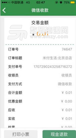 米付收银免费APP(手机收银) v1.2.7 安卓版