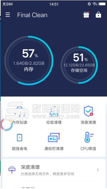 FinalClean免费版(一键清理优化内存) v1.4.2 安卓版