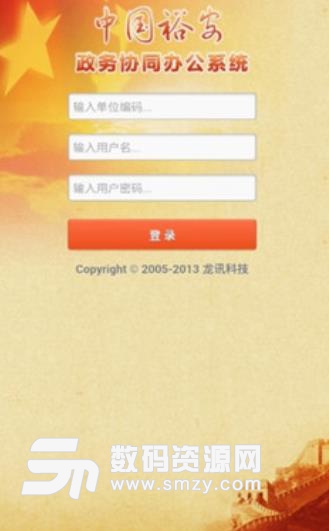 裕安OA安卓版app(手机政务协同办公) v1.3 最新版