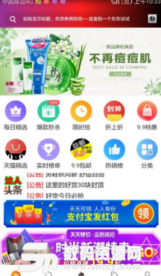 手淘达人app安卓版(靠谱购物) v2.3.14 手机版