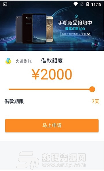 51随心花app(手机贷款软件) v1.1.0 手机版