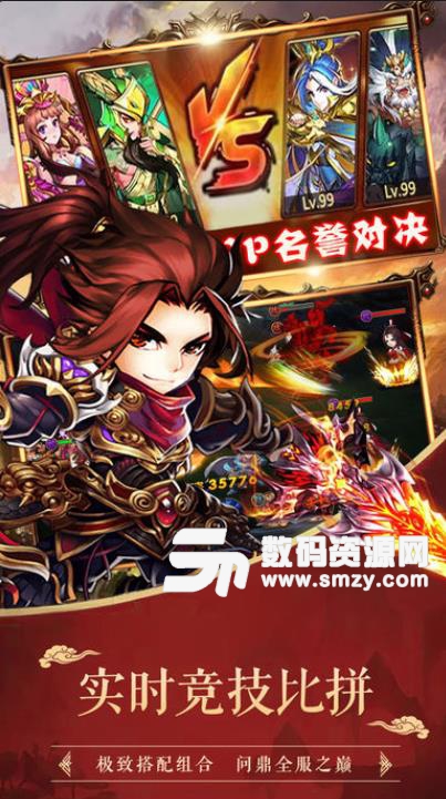 三國修仙錄手遊安卓版(三國題材rpg修仙) v1.1 手機版