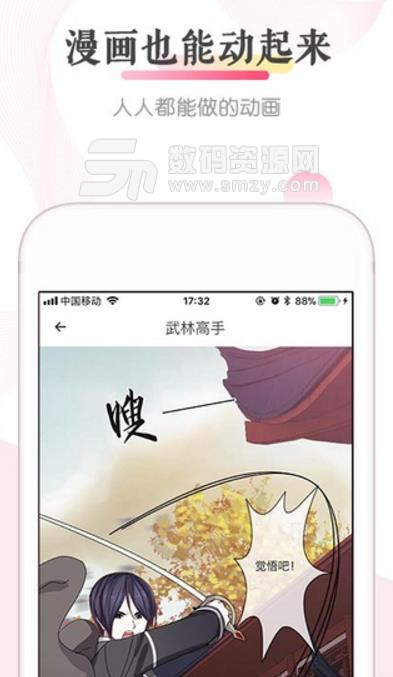 触漫漫画app安卓版(免费看漫画) v1.2 最新版