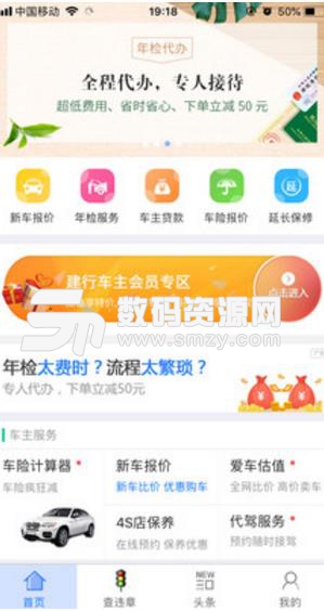 车缴查违章APP(交通违章在线罚款缴纳) v4.3.0 安卓版