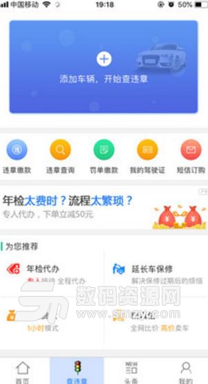 车缴查违章APP(交通违章在线罚款缴纳) v4.3.0 安卓版