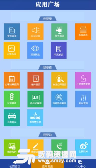 呼和浩特公安民生综合服务平台APPv1.5.4 安卓手机版