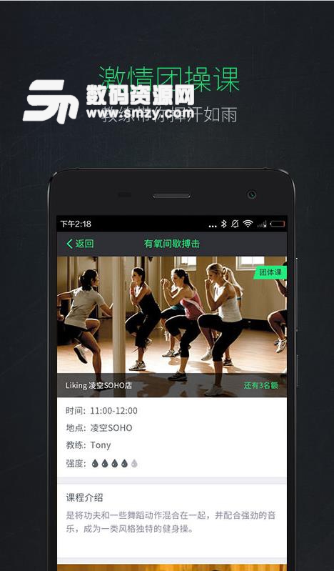 逗号运动手机版(智能健身app) v1.2 安卓版