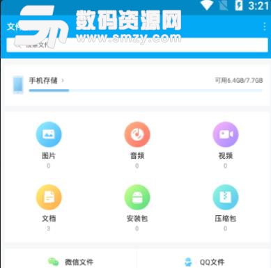 文件管理專家APP安卓版(管理手機中所有數據) v1.2 最新版