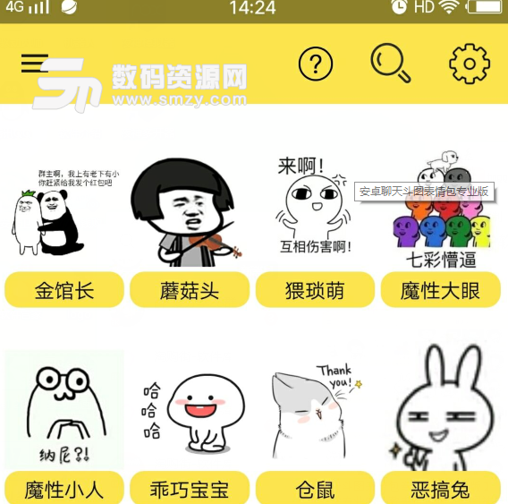 聊天鬥圖表情包專業版(Chat Emoticons Pro) v1.2.6 安卓手機版