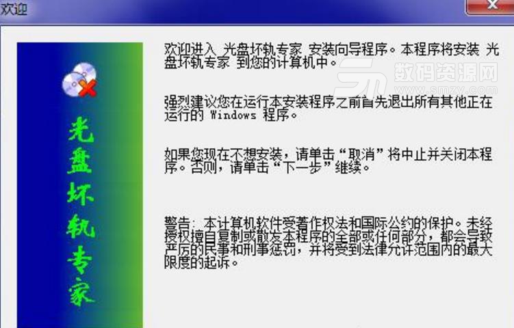 光盘坏轨专家电脑版