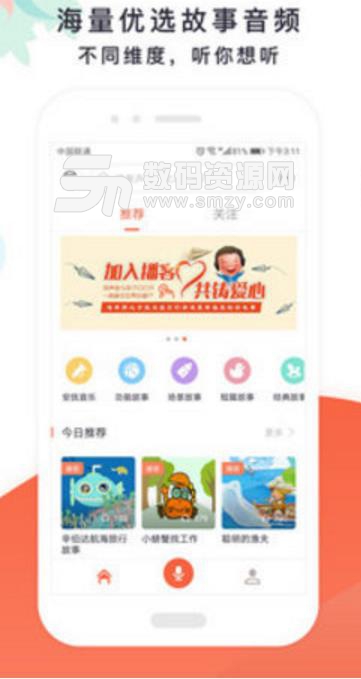艾儿嘟嘟app(宝宝学习软件) v1.2 安卓版