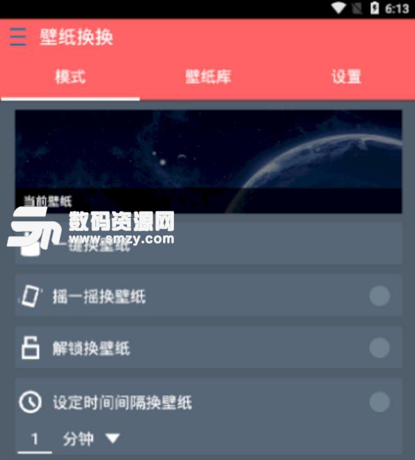 壁纸换换安卓版(美女壁纸) v1.3.0 最新版
