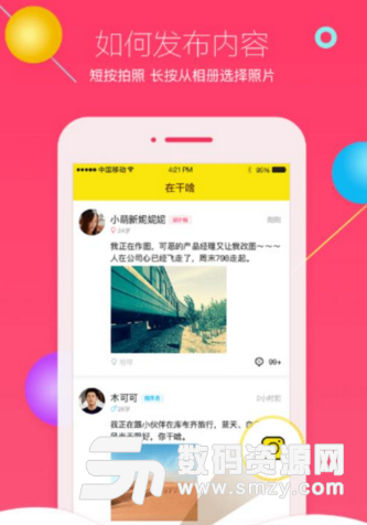 在干啥app(正能量社交软件) v1.2 安卓最新版