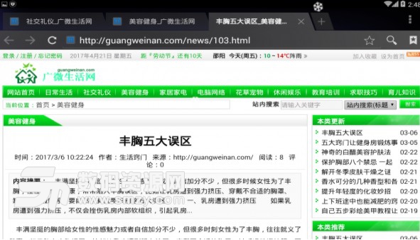 广微生活网安卓版(生活资讯APP) v2.6 最新版