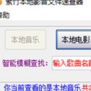 紫竹本地影音文件速查器正式版