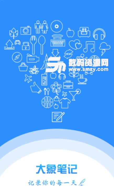 大象筆記APP(手機筆記) v3.3.0 安卓版