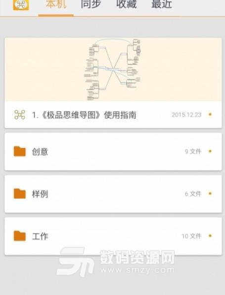 极品思维导图免费版(创意的记录和发散思维) v6.2.6 安卓版