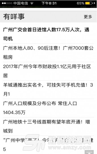 广州市网安卓版(便捷生活服务) v1.0 最新版