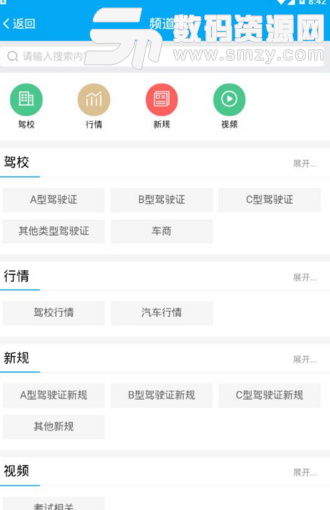 中国驾校网手机最新版(驾校行业综合性平台) v1.2 安卓版