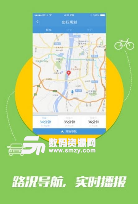 潇湘行安卓版(湖南出行app) v2.4 手机版