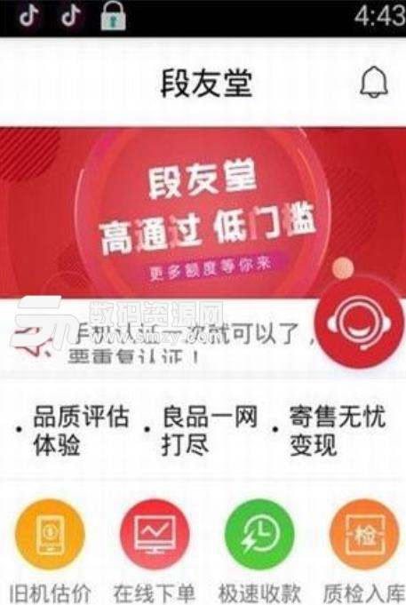 段友堂app(手机贷款借款平台) v1.3.3 安卓版