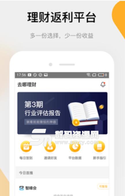 去哪理财安卓版(高收益投资平台) v2.1.1 正式版