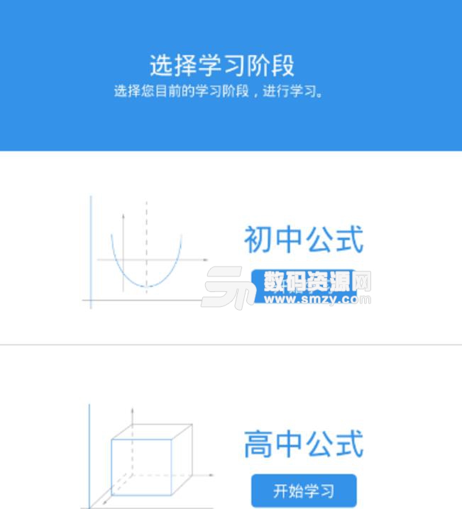 超级公式软件手机版(学习好高中理科) v1.5.5 安卓版