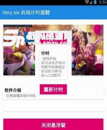 兵线计时app(王者荣耀兵线计时器) v1.4 安卓免费版