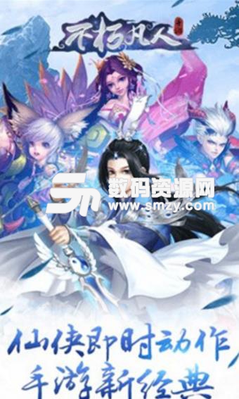 不朽凡人之極品仙道手遊(決戰天際的副本絕殺) v0.3.22.2 安卓版