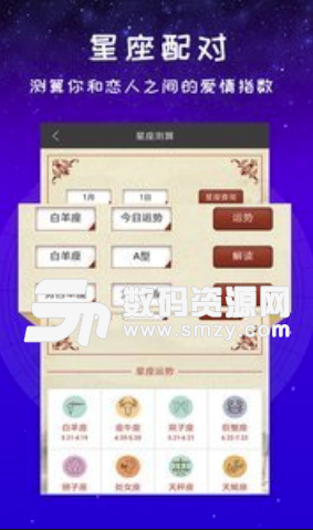 灵占星座大师手机版(星座运势app) v1.2 安卓版