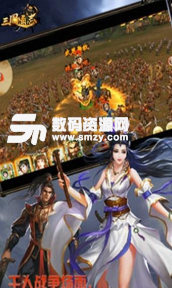 三国通志安卓手游(全新的热血国战) v1.9.1 免费版