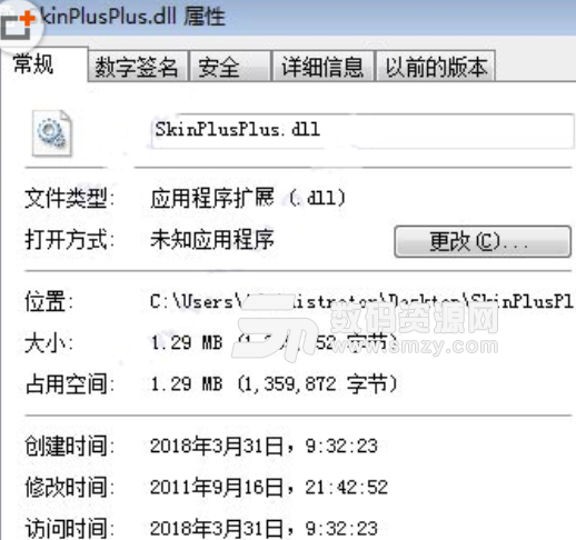 SkinPlusPlus.dll文件