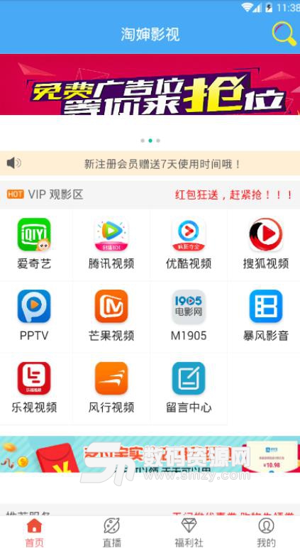 淘婶影视APP(附年卡激活码) v1.6.2 安卓手机版