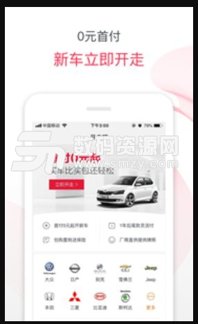 開走吧app手機版(購車服務平台) v1.3.6 安卓版