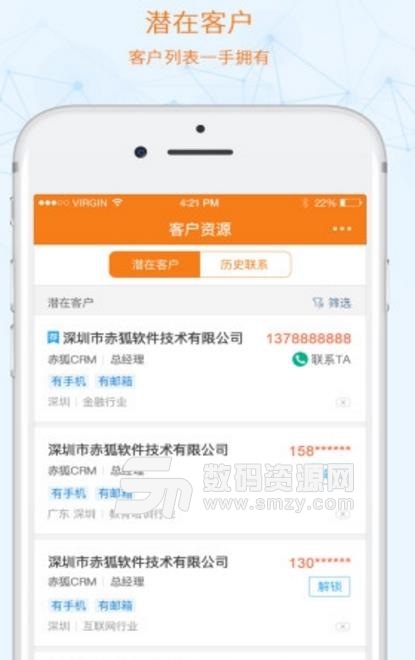 赤狐crm安卓版(销售办公app) v2.3.2 手机版