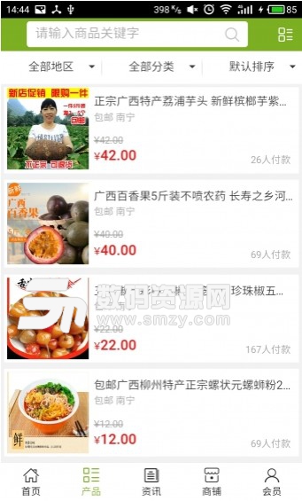 广西美食商城平台免费版(美食快速购物) v5.1 安卓版