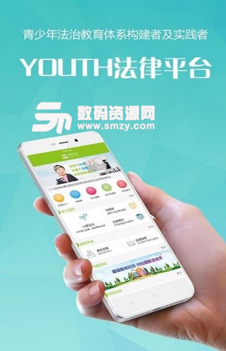 youth法治教育app手机版(专注青少年法制教育) v1.5.2 安卓版