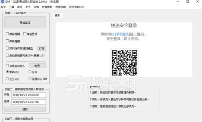 QQ群新成员入群监控最新版