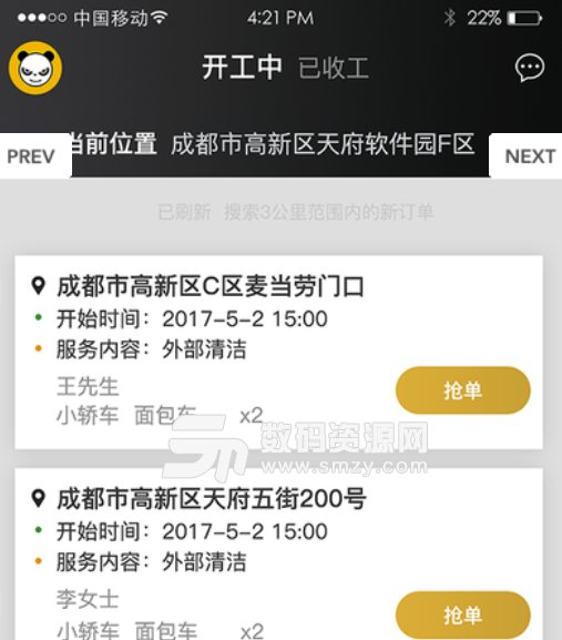 熊猫洗车安卓版(洗车软件) v1.6.9 手机版