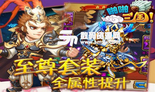 啪啪三国录安卓手游(三国策略游戏) v1.0.0 免费版