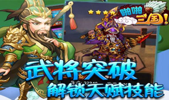 啪啪三国录安卓手游(三国策略游戏) v1.0.0 免费版