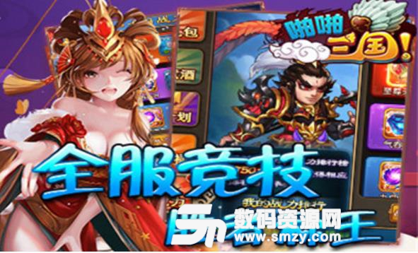 啪啪三国录安卓手游(三国策略游戏) v1.0.0 免费版