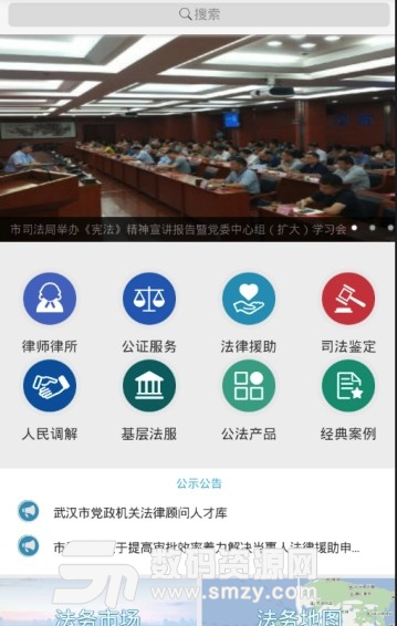 12348武汉法律服务网appv1.3.0 安卓版