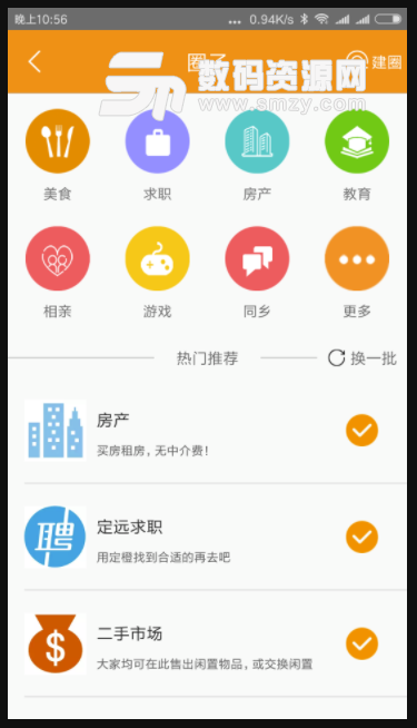 定橙安卓版(手机租房app) v1.1 最新版