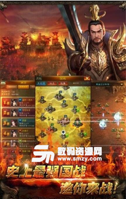 烽火战三国安卓最新版(热血三国手游) v1.1 正式版