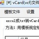 vCard文件生成器电脑版