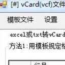 vCard文件生成器電腦版