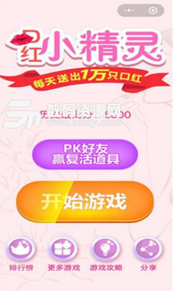 口红小精灵最新版(玩游戏送口红) v1.2 免费安卓版