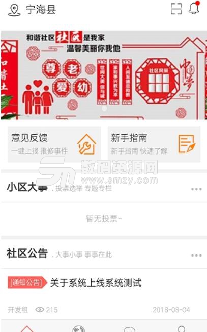宁海智慧物管安卓版(社区物业管理) v1.5.5 手机版