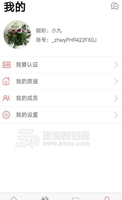 宁海智慧物管安卓版(社区物业管理) v1.5.5 手机版